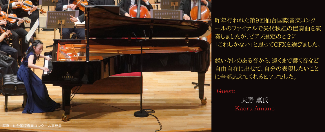 天野 薫ピアノコンサート